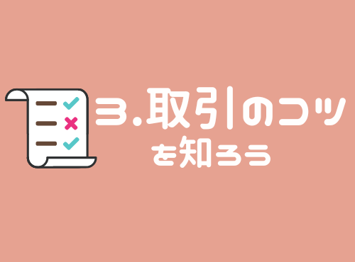 株初心者の主婦の方へ」始めにぜひお読みください | 投資初心者向け