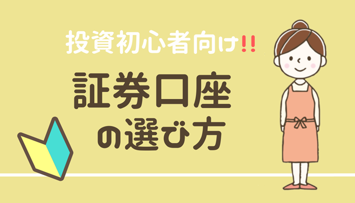 投資初心者向け！株の始め方ブログ【カブスクル】